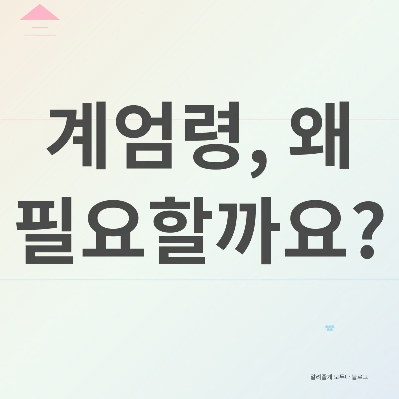 계엄령_1