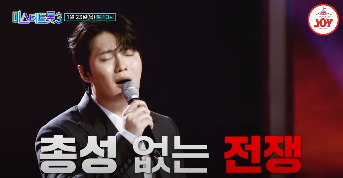 미스터트롯3-투표하기