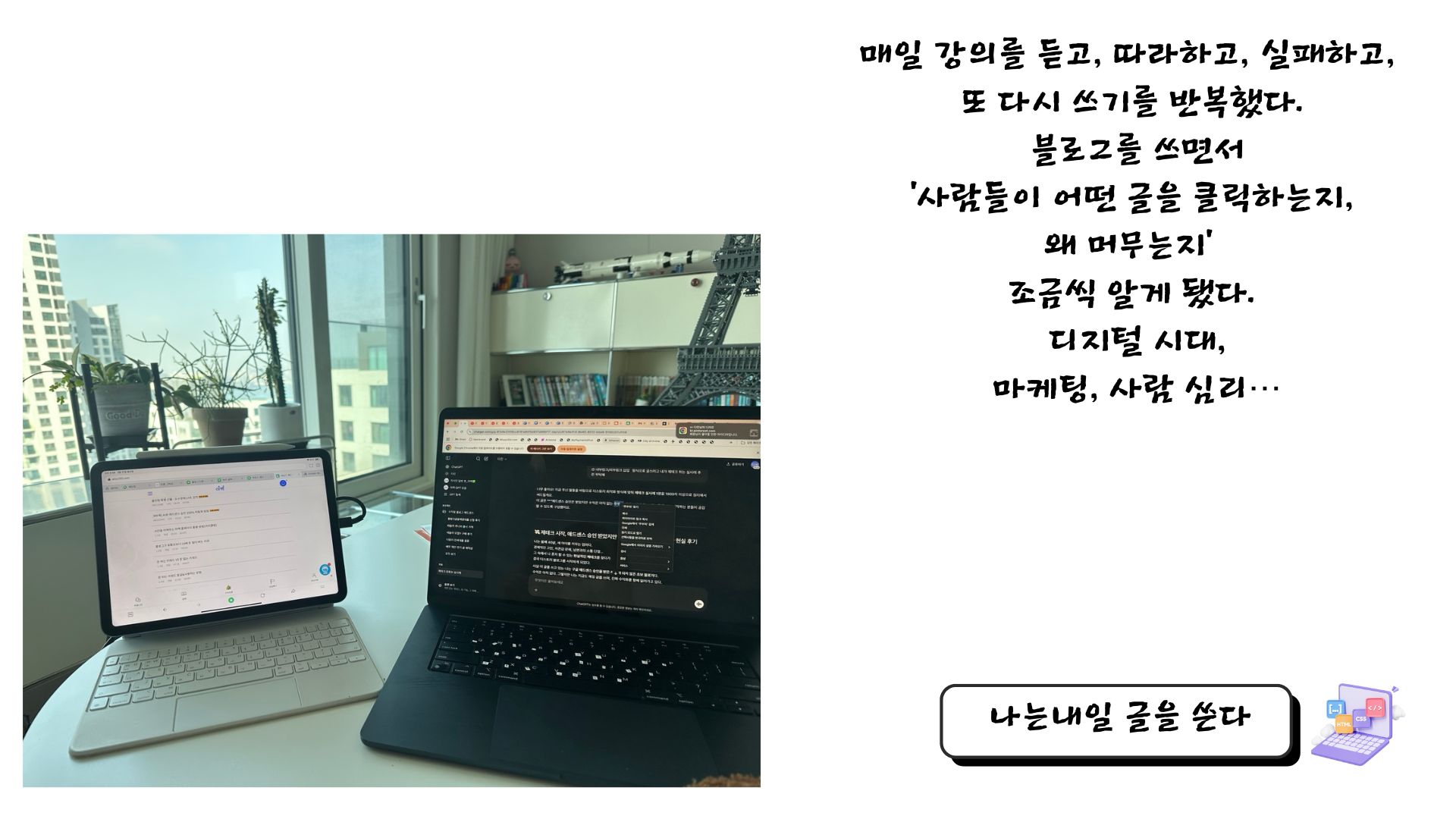 제테크 시작, 애드센스 승인 받았지만 수익은 아직… 주부의 진짜 현실 후기