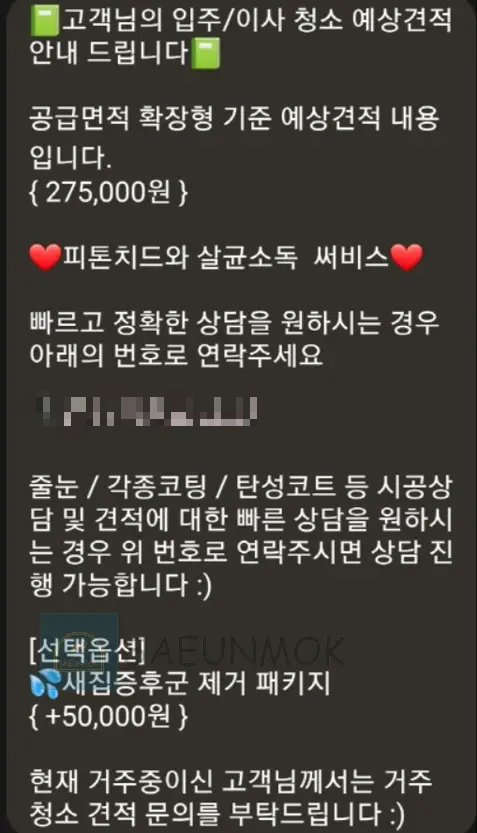 숨고-입주청소-치워드림-견적