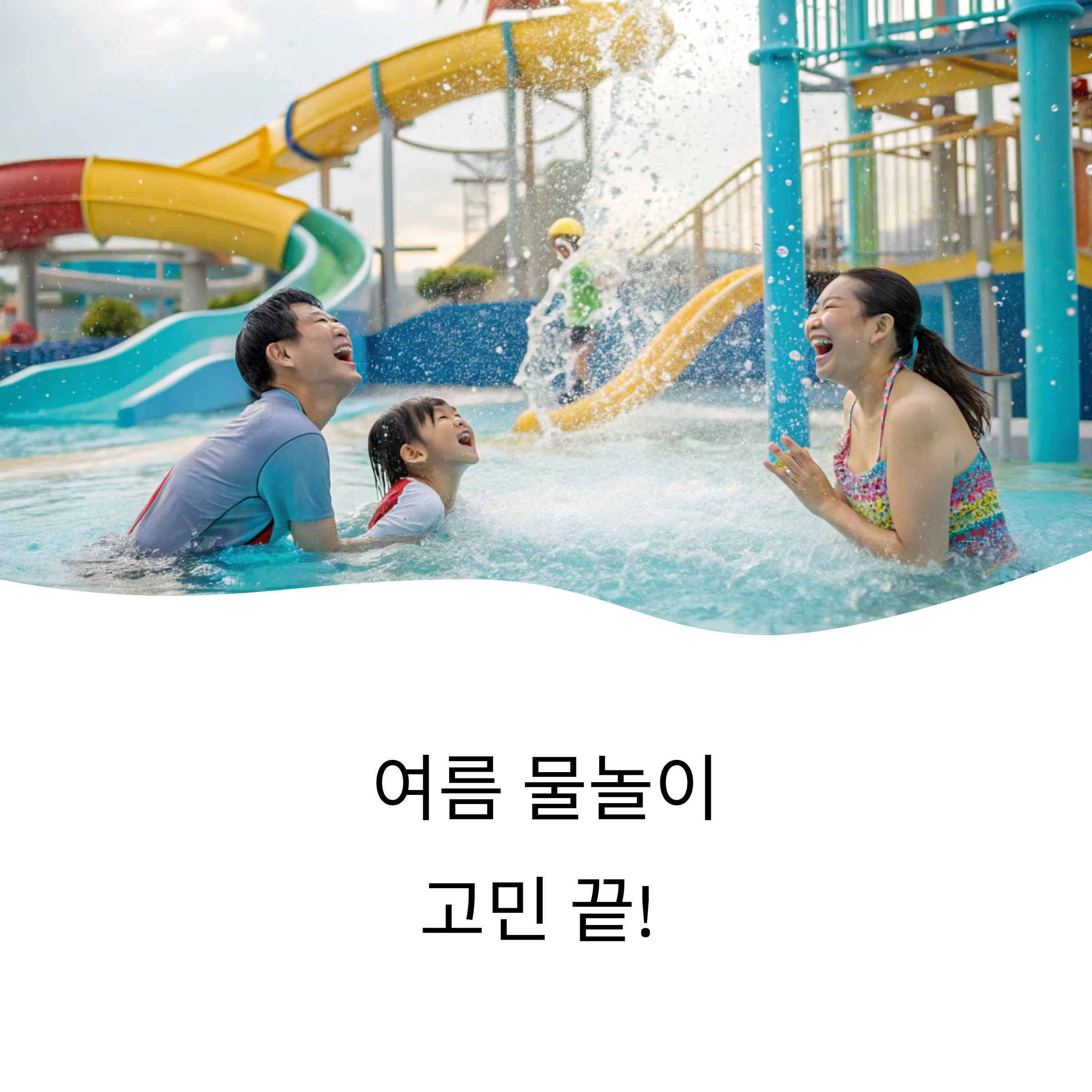 국내 여름 물놀이 명소 TOP7