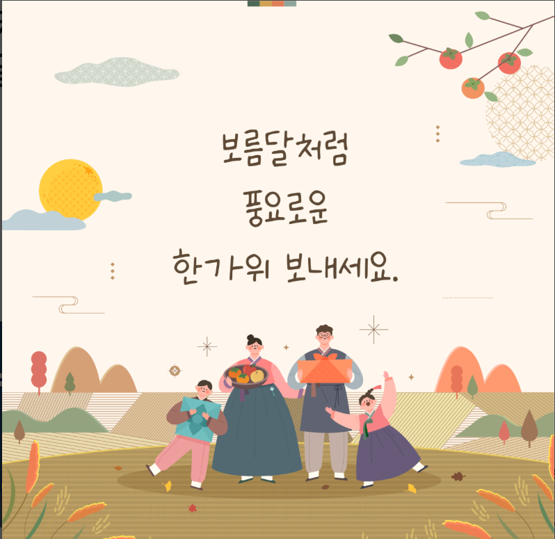추석 인사말 이미지 모음, 인사말 카드 만들기