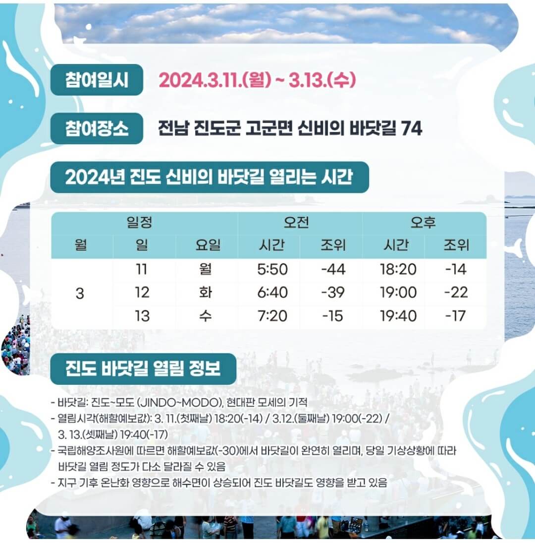 진도 신비의 바닷길 축제