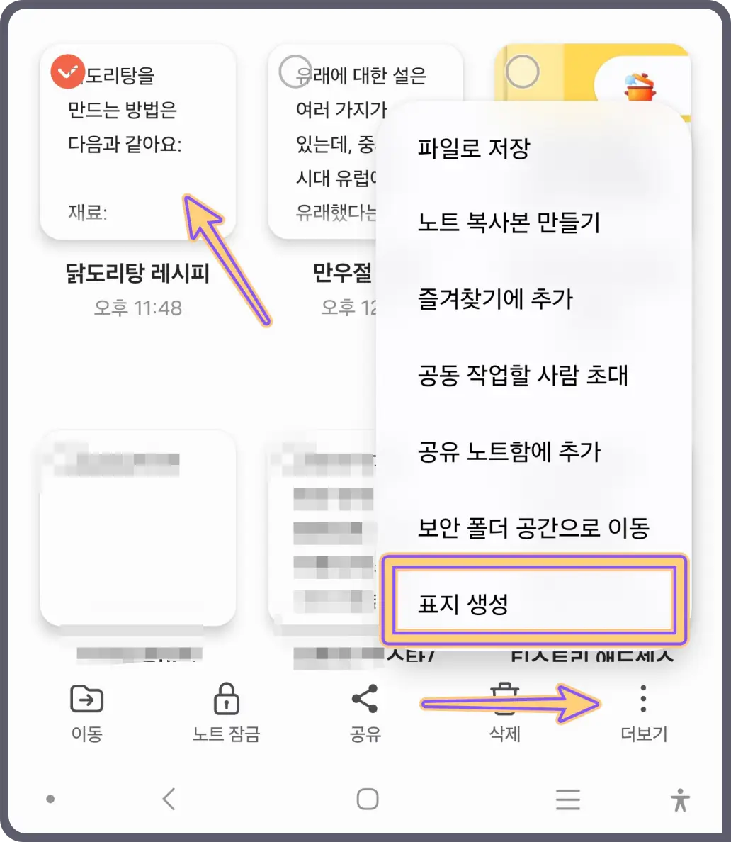 갤럭시-ai-기능-삼성노트-표지-생성-자동-서식