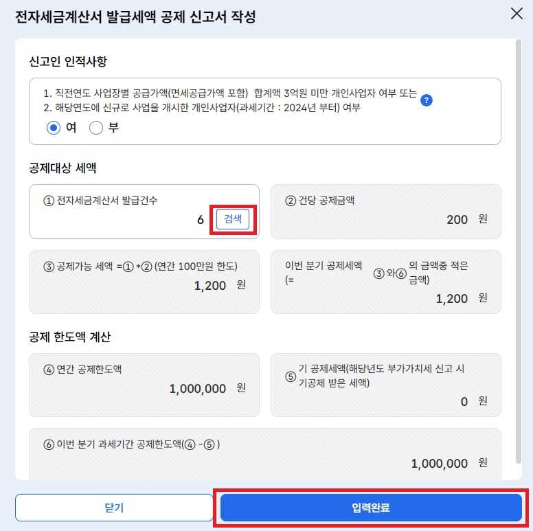 임대사업자 부가가치세 신고