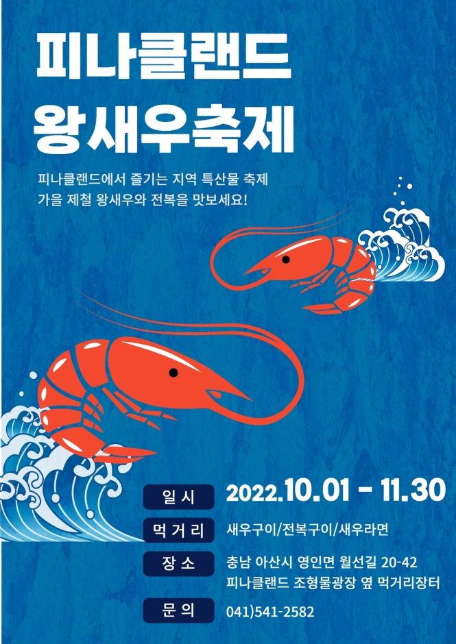 10월 음식축제 BEST 07 전국 가을 여행 가볼만한곳