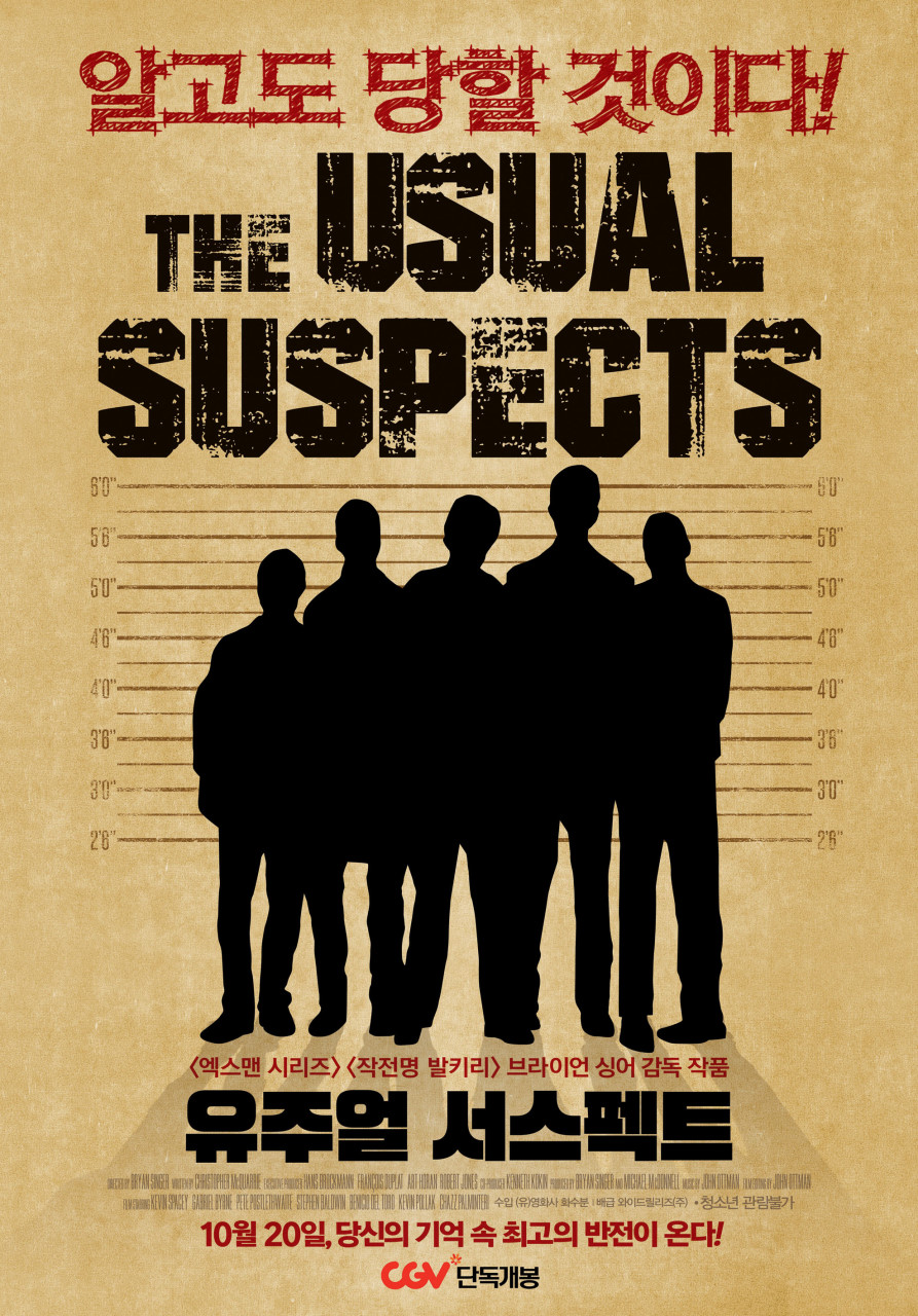 유주얼 서스펙트(The Usual Suspects)