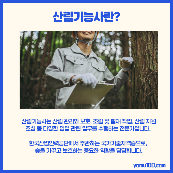 산림기능사