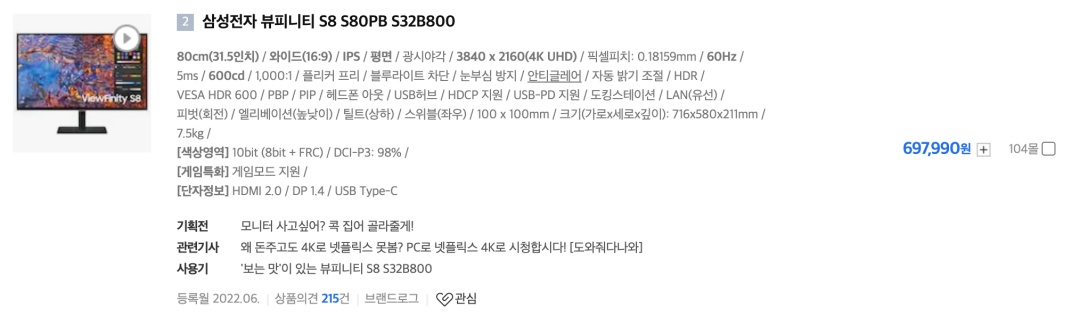 삼성전자 뷰피니티 S8 S80PB S32B800