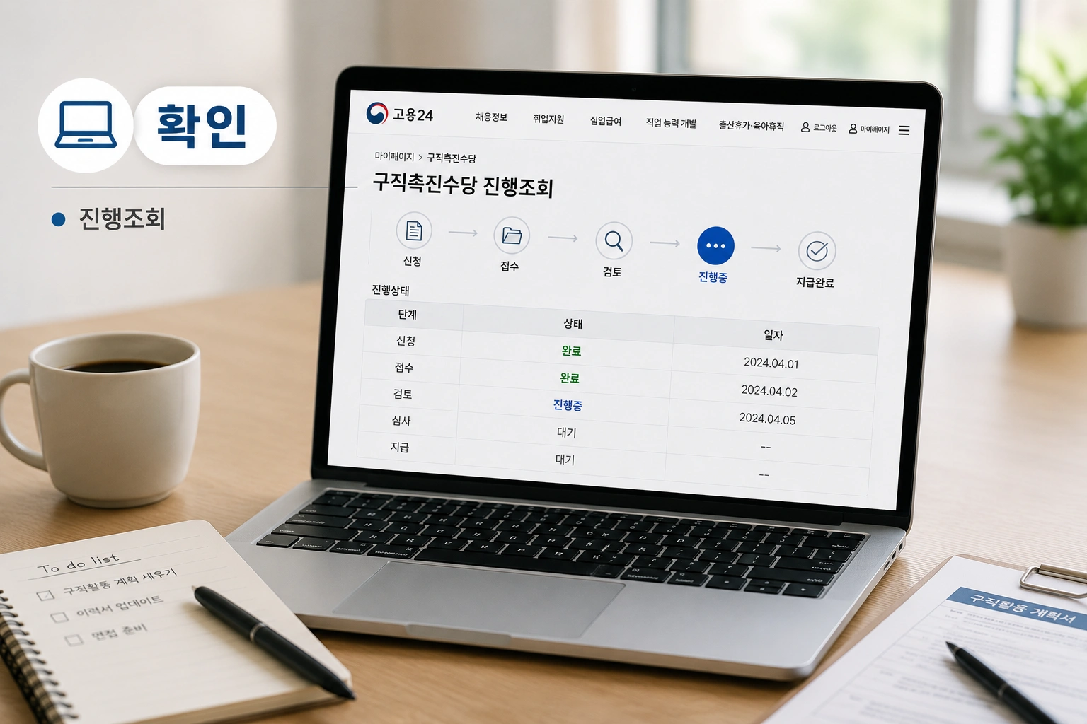 07_구직촉진수당_확인_수정