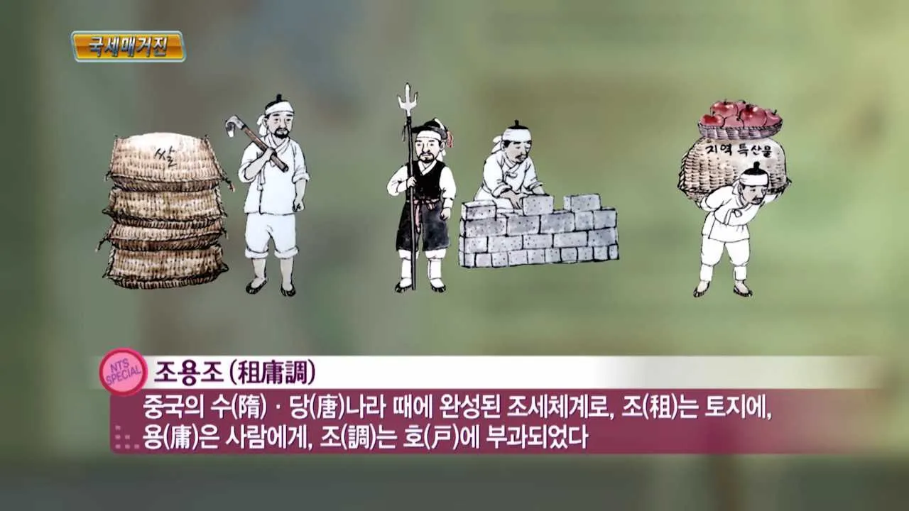 조선시대 세금 제도 백성 착취 역사_1