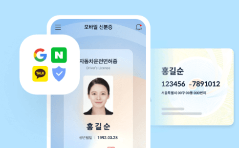 모바일 신분증 발급방법