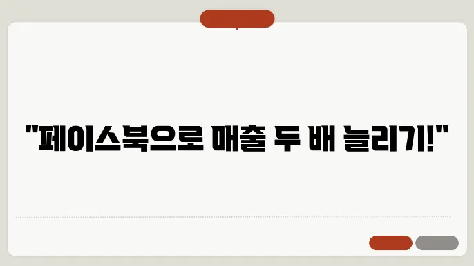 페이스북 비즈니스 계정