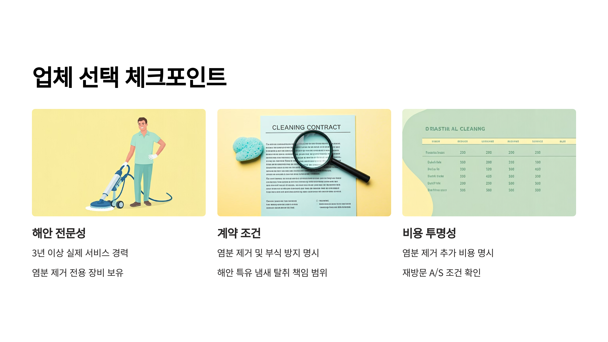보령 입주청소 업체 선택 체크포인트