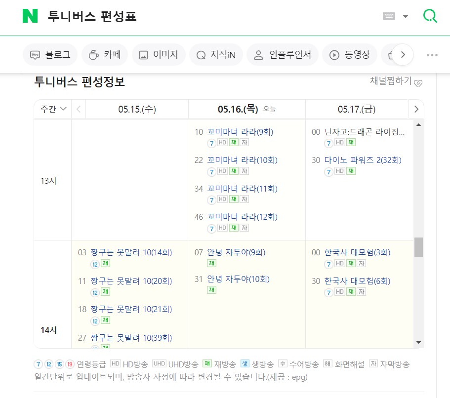 투니버스 편성표