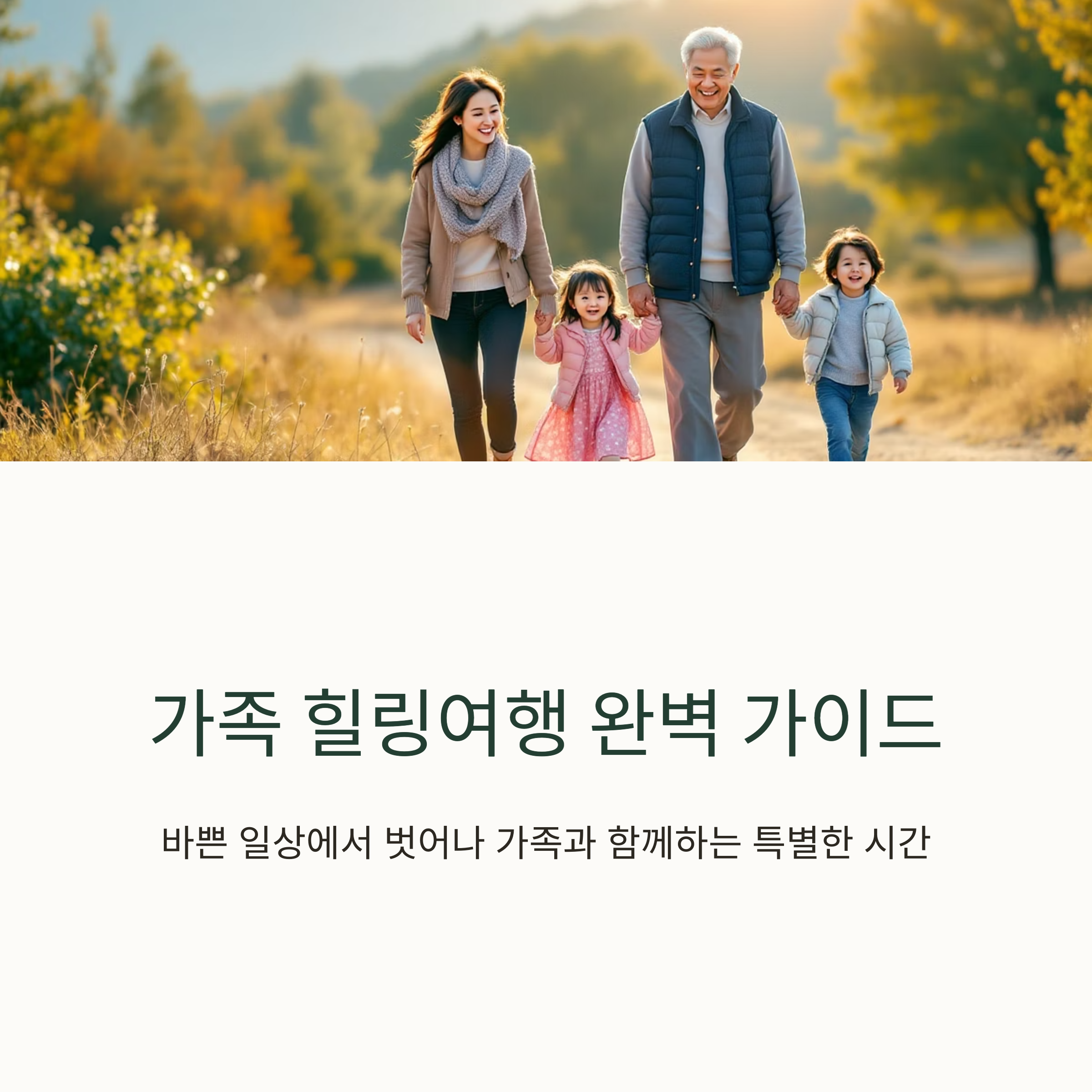 가족 여행 이미지