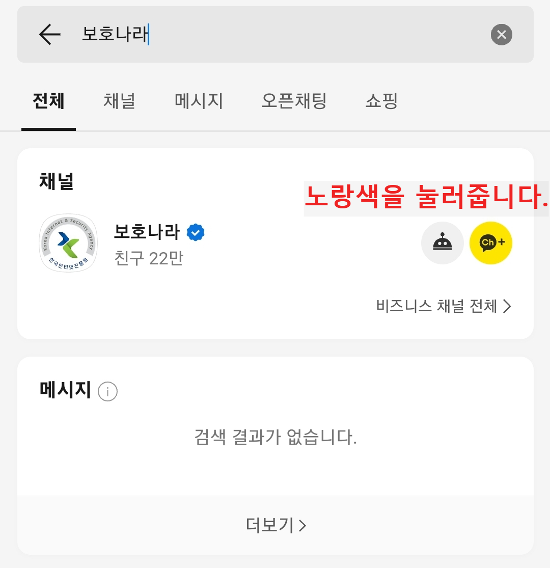 보호나라-카톡-검색