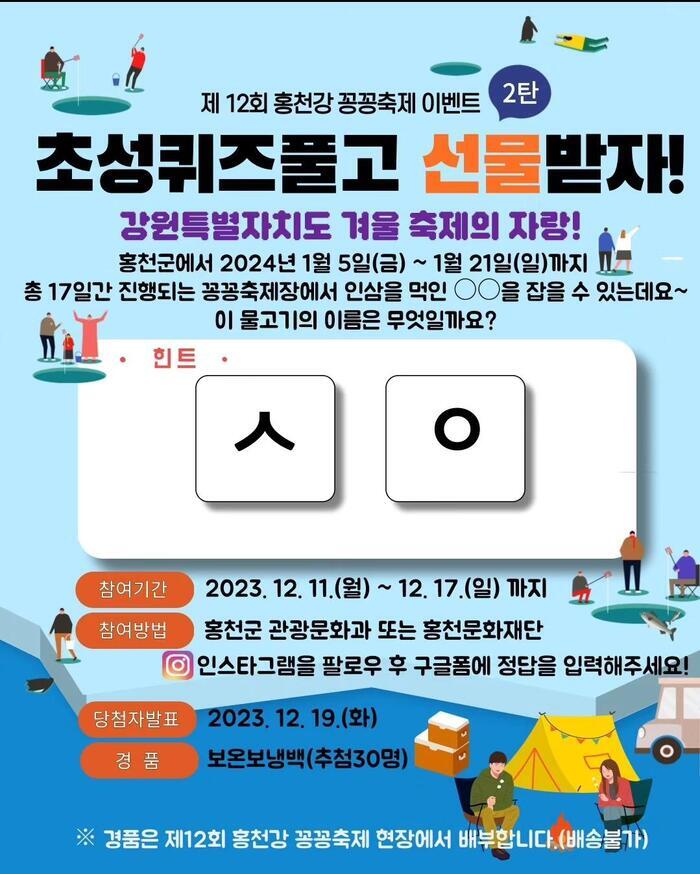 홍천강 꽁꽁축제 이벤트