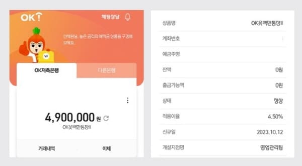 OK저축은행읏백만통장Ⅱ