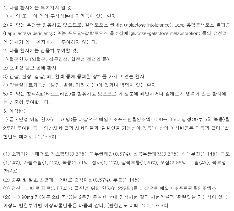 오티렌F정-복용-주의사항