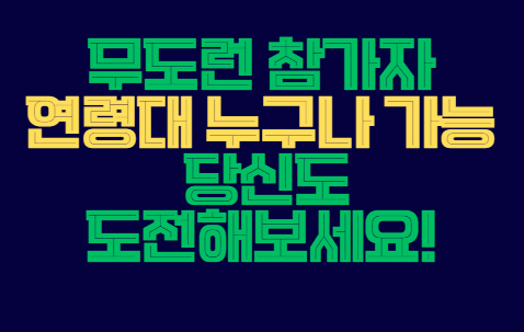 무도런_참가자