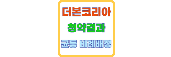 더본코리아 청약결과