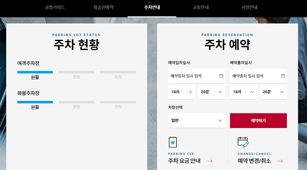 대구국제공항-주차포화도