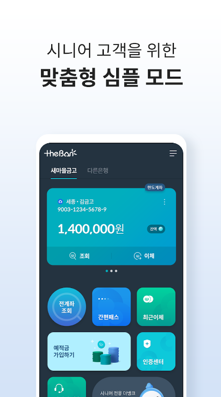 새마을금고 예금금리 및 특판예금