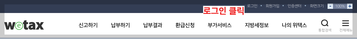 자동차세납부