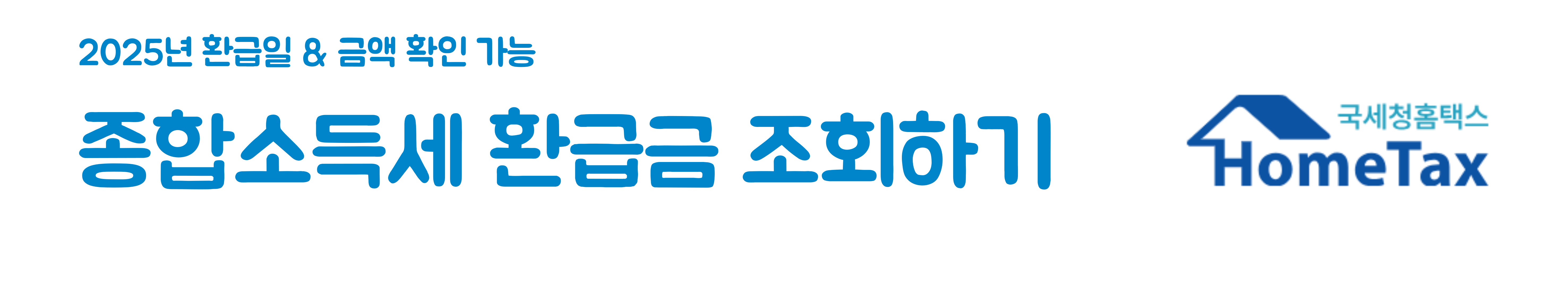 홈택스 이미지