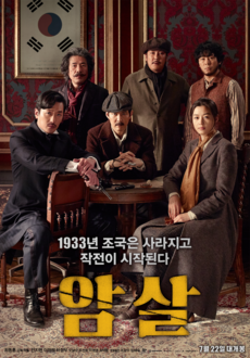 영화 – <암살> poster