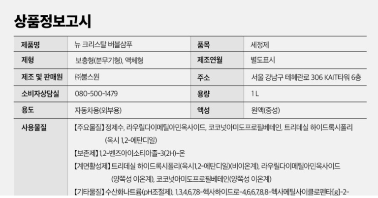 브라이언세차용품정보