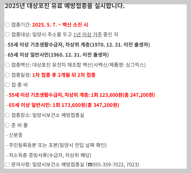 밀양시대상포진
