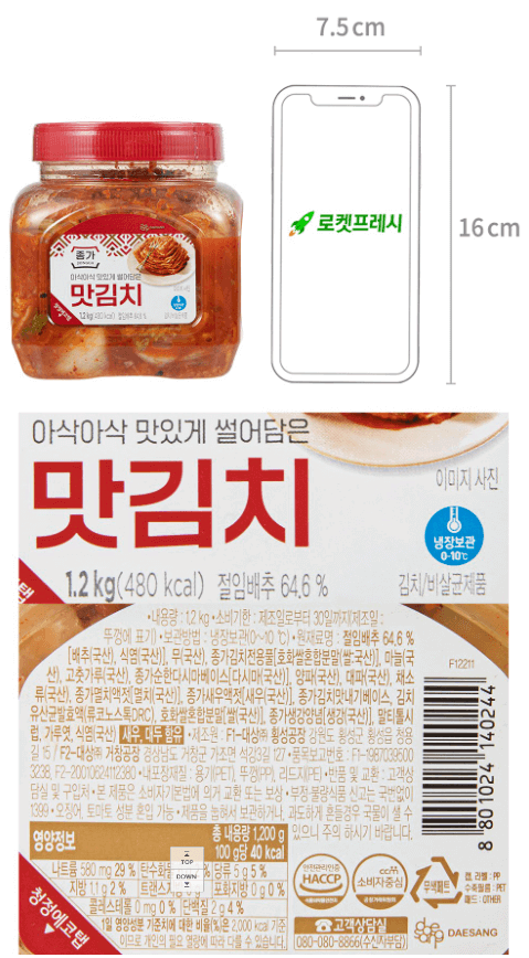 김치 판매 순위 TOP 5