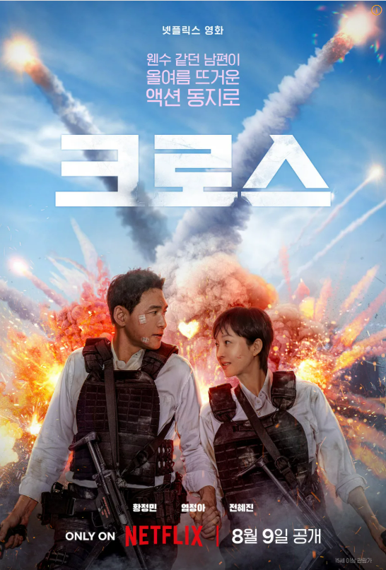 크로스 포스터 사진