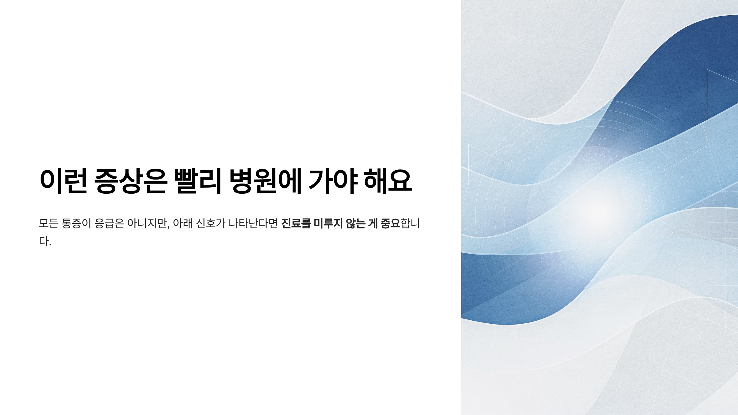 오른쪽 갈비뼈 아래 통증 의심되는병