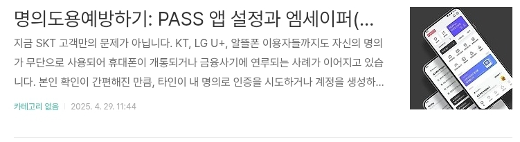 명의도용예방하기