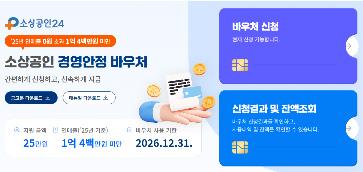 소상공인 경영안정 바우처