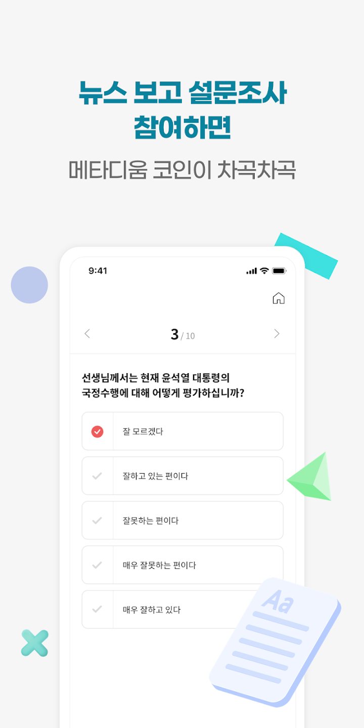 뉴스보고 설문조사하면 코인 쌓인다
