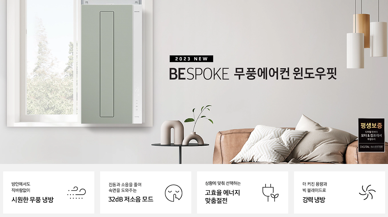 삼성 비스포크 윈도우 핏