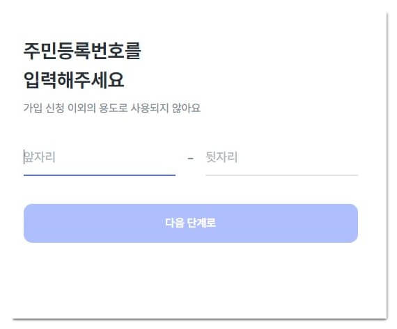 주민등록번호-입력