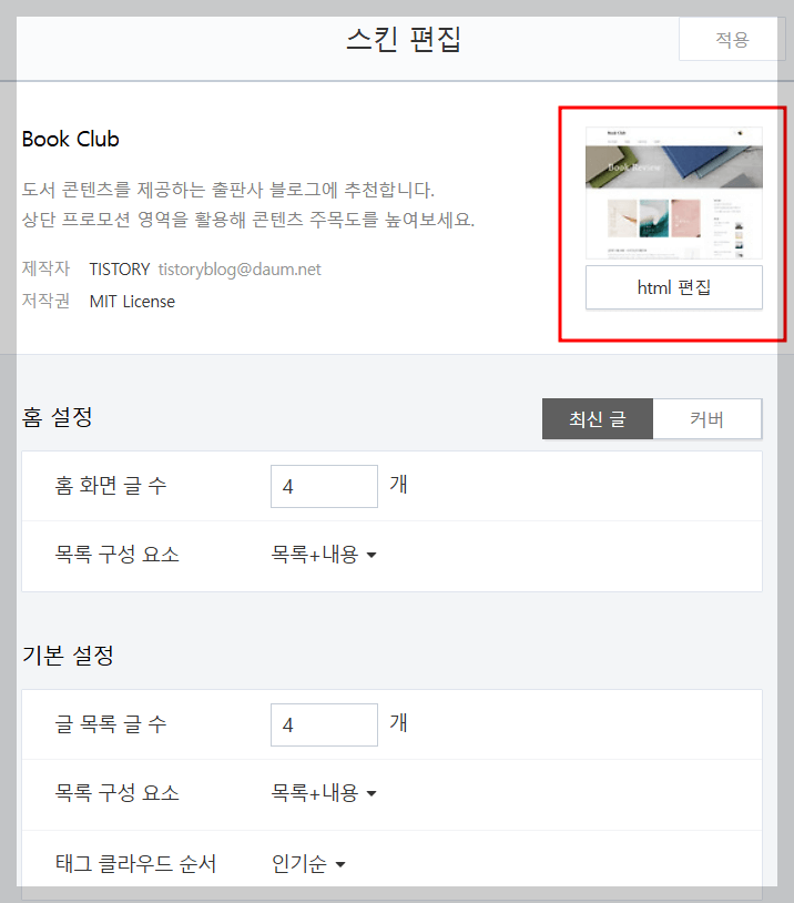 html 편집