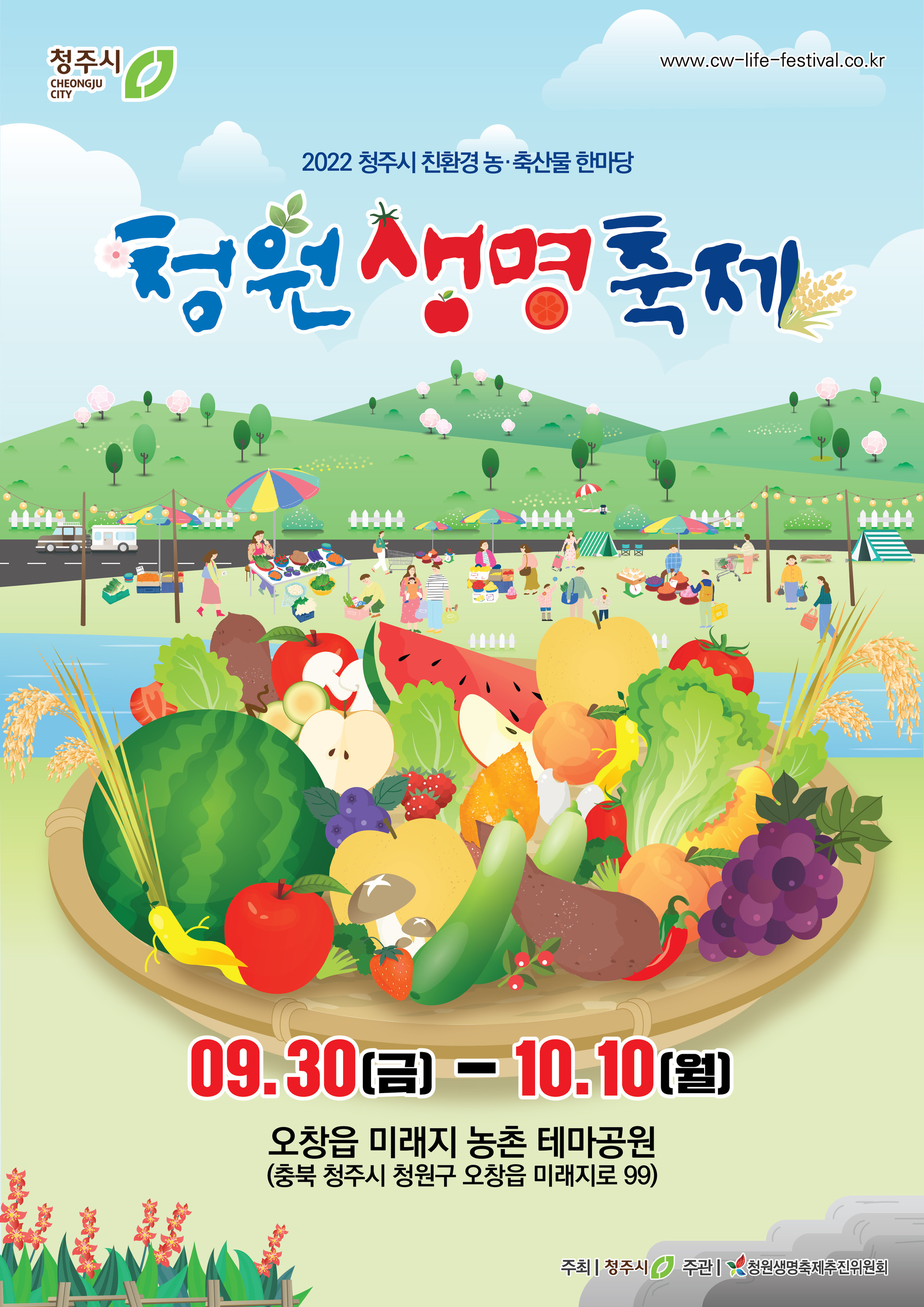 2025 청원생명축제&amp;#44; 가족 농촌체험