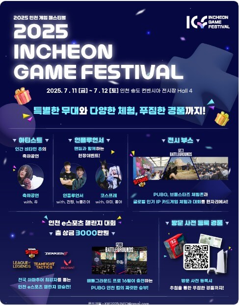 2025인천게임페스티벌_포스터