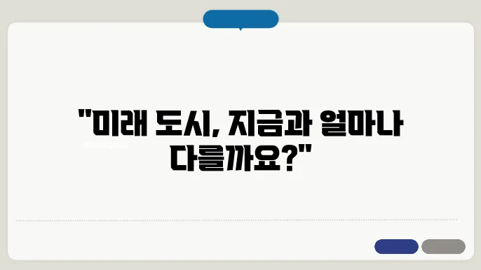 스마트 시티와 인공지능: 도시의 혁신