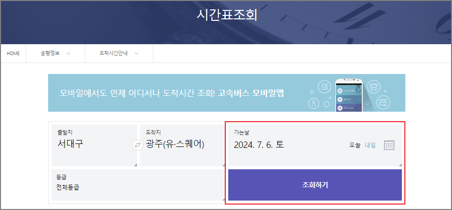 서대구 고속버스터미널 시간표