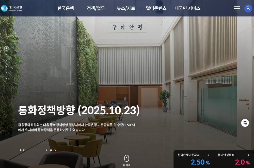 한국은행 공식사이트-한국증시 영향