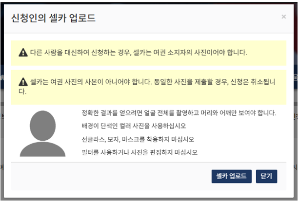 ESTA-발급방법-설명-셀카업로드