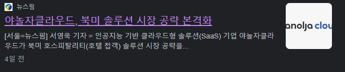 야놀자 뉴스