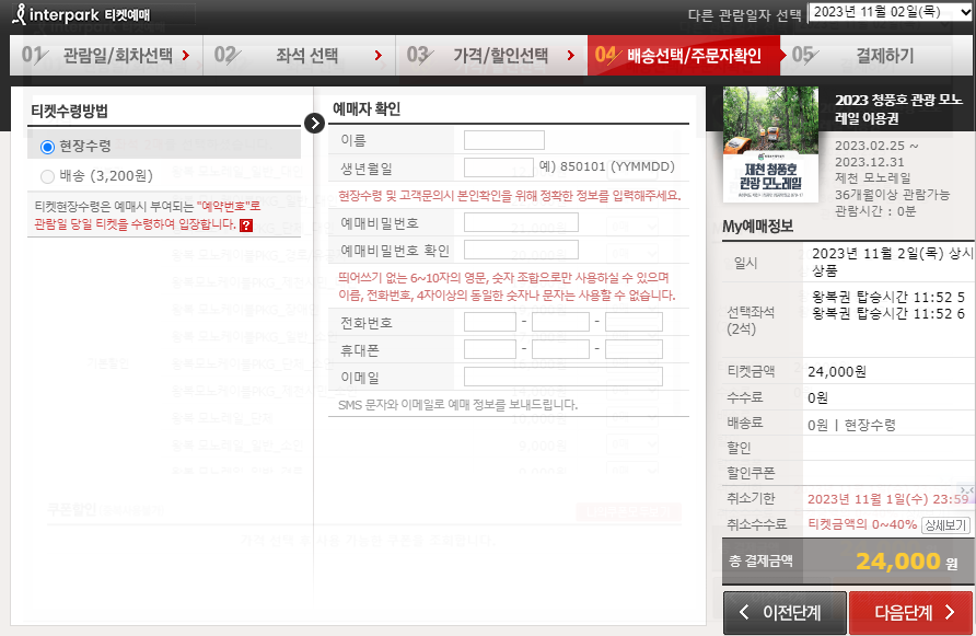 청풍호 모노레일